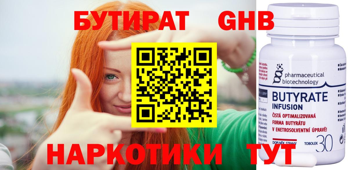 БУТИРАТ оксана  Вход с VPN  Усинск 