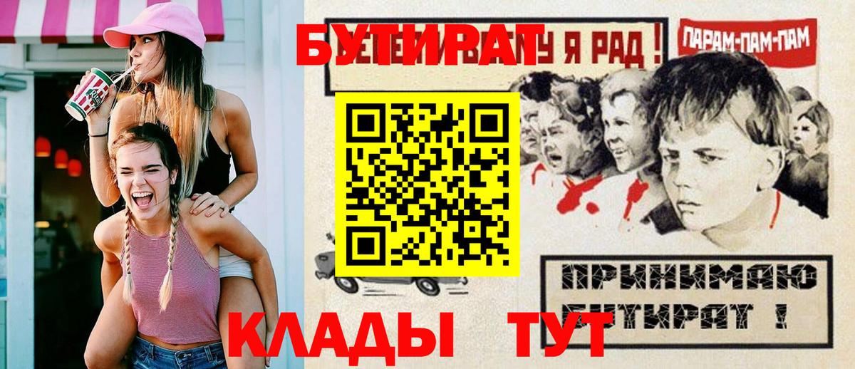 БУТИРАТ бутик Усинск