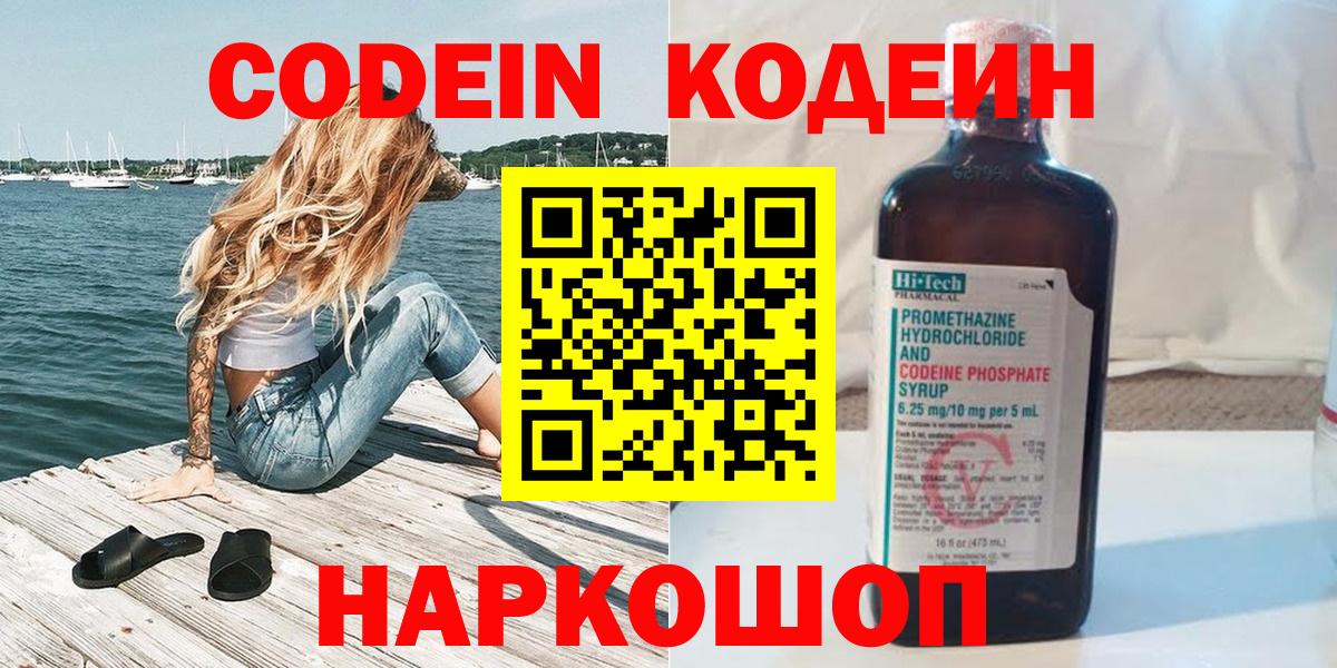 Кодеин напиток Lean (лин)  Кодеиновый сироп Lean напиток Lean (лин)  Вход с VPN  Усинск 