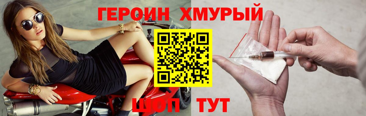 Героин хмурый Усинск