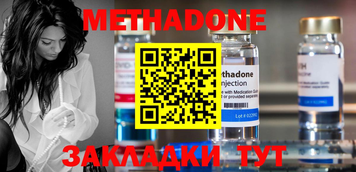 МЕТАДОН VHQ Усинск